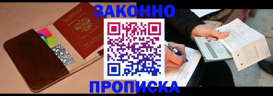 прописка 2025 в Малой Вишере